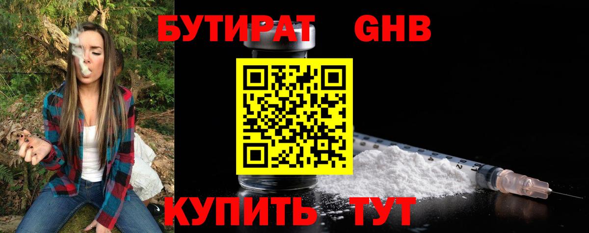 БУТИРАТ 99% Санкт-Петербург