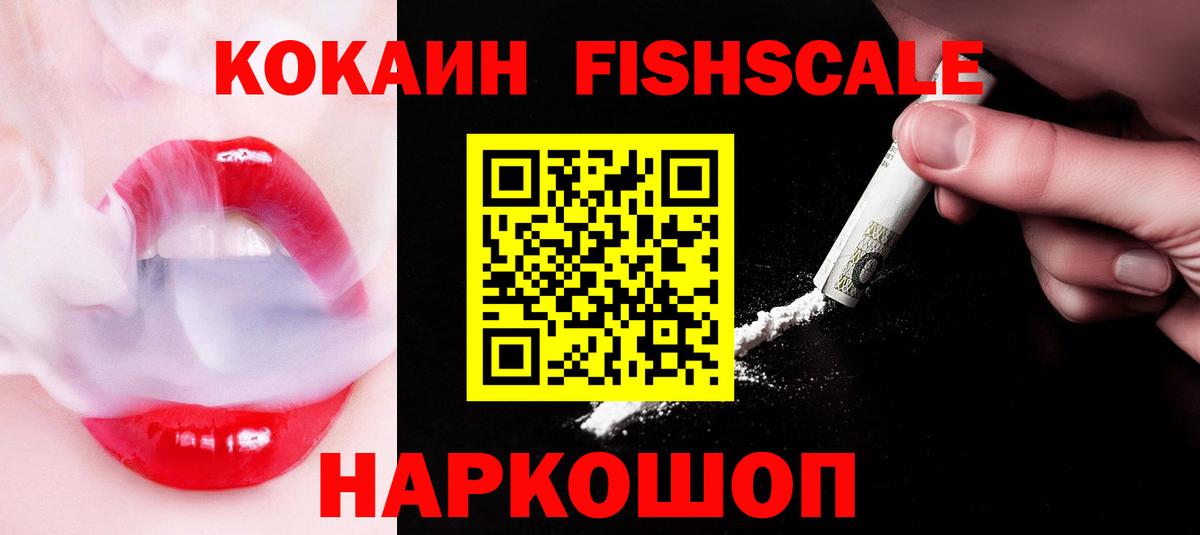 Cocaine  Cocaine Эквадор  где можно купить   Вход с VPN  Санкт-Петербург  КОКАИН Fish Scale 