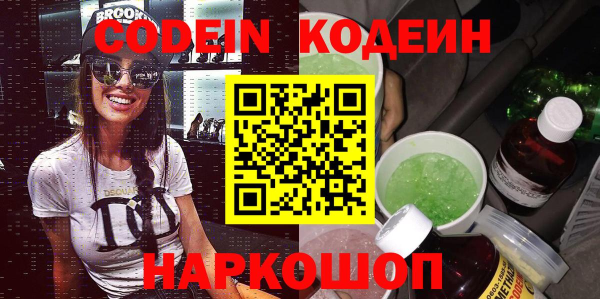 Кодеиновый сироп Lean напиток Lean (лин)  Кодеиновый сироп Lean Purple Drank  Санкт-Петербург  Вход с VPN 