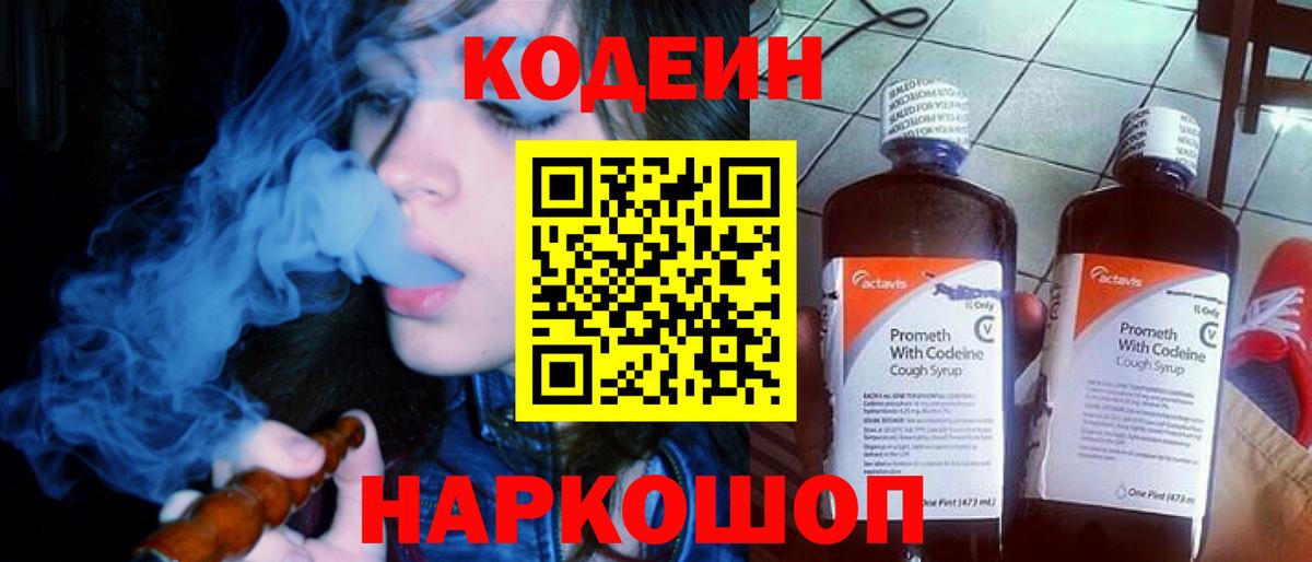 Кодеин Purple Drank Санкт-Петербург