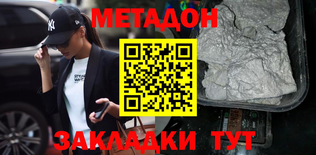   онион  МЕТАДОН methadone  МЕТАДОН белоснежный  Вход с VPN  Санкт-Петербург 
